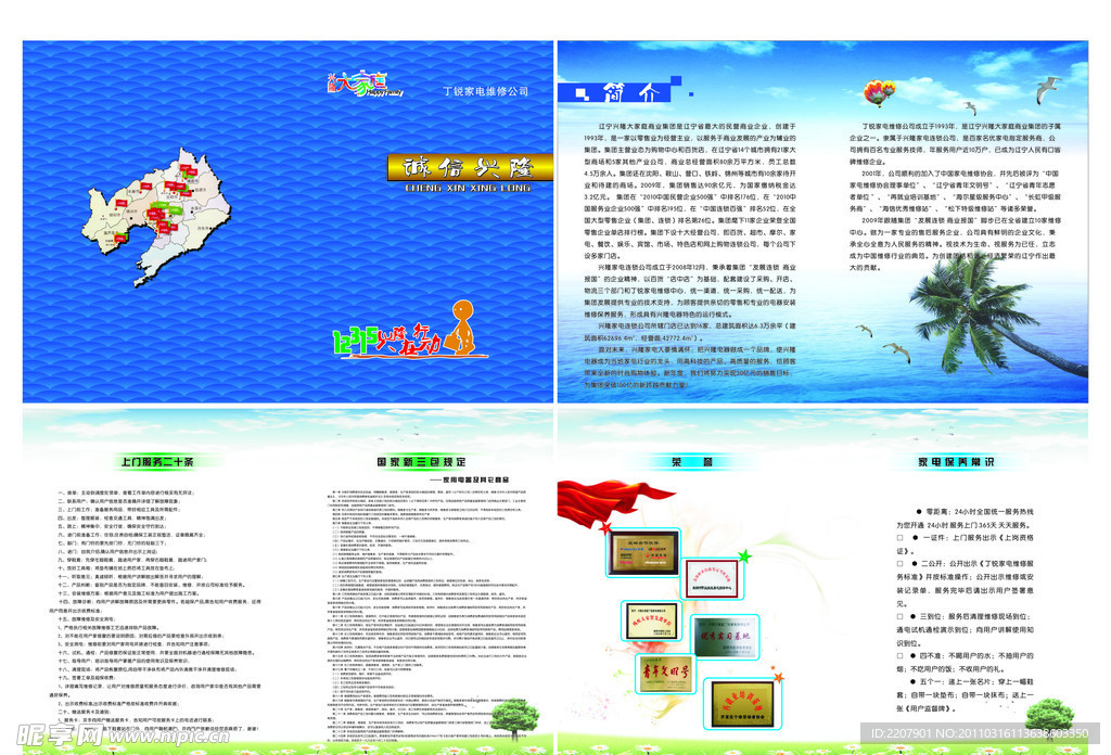 诚信兴隆宣传册