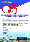 校园招聘海报