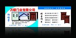 门业名片
