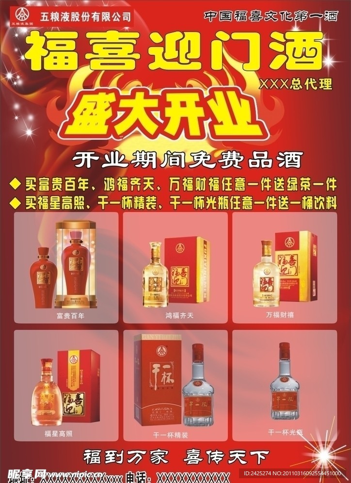 福喜迎门酒广告