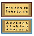 古典 字画