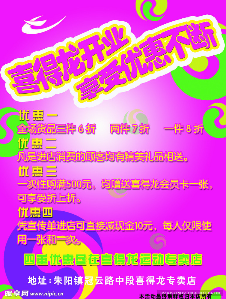 开业DM宣传单