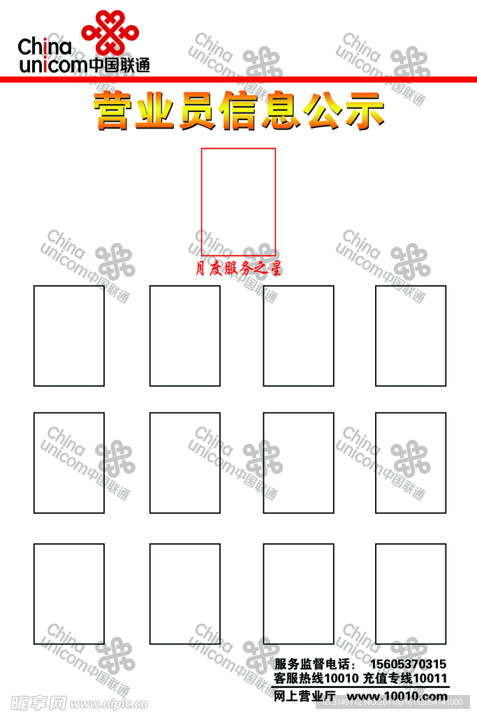 营业员信息公示