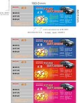 抽奖券