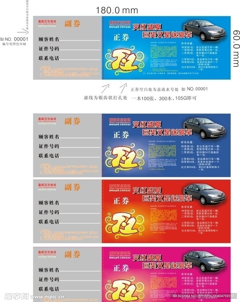 抽奖券