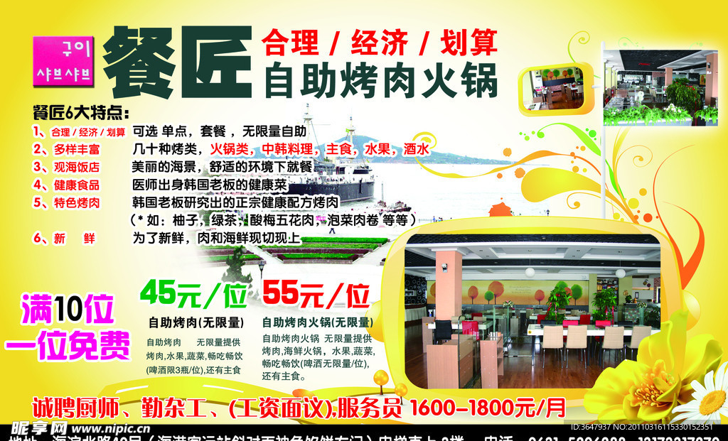 餐饮宣传单