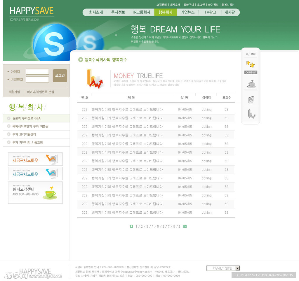 企业网页模板