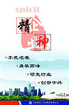 中铁企业精神