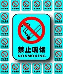 禁止吸烟