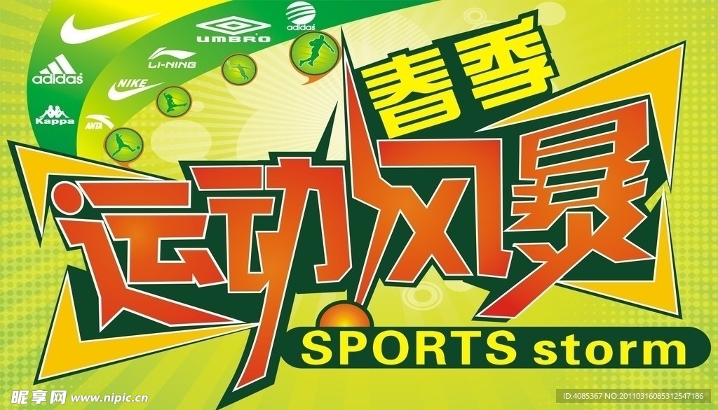运动风暴