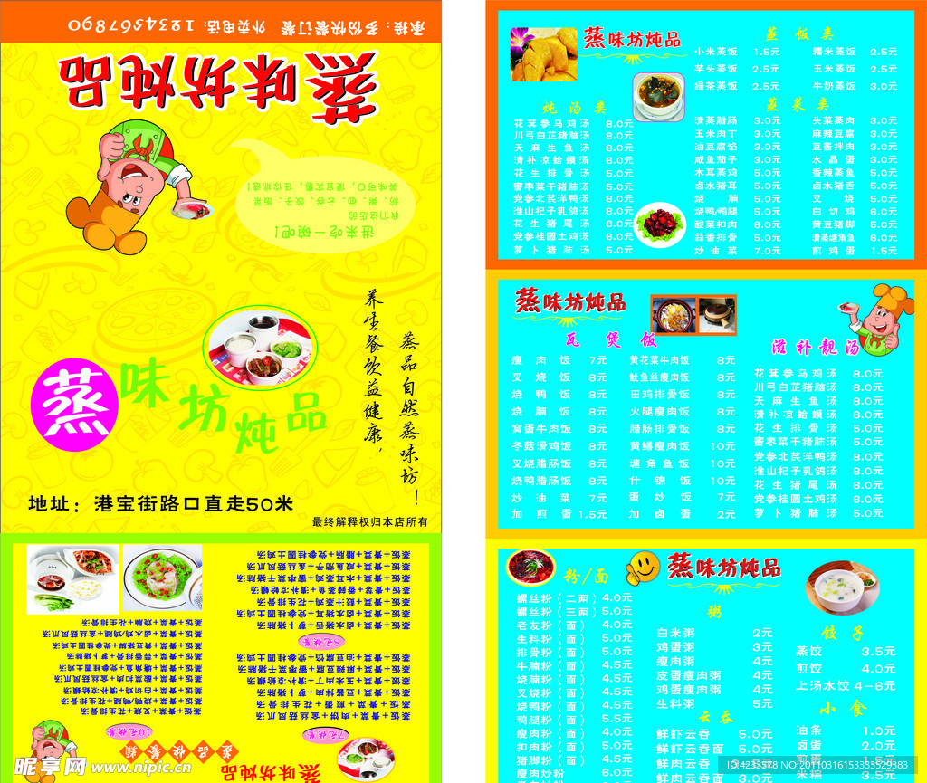 蒸味坊饨品