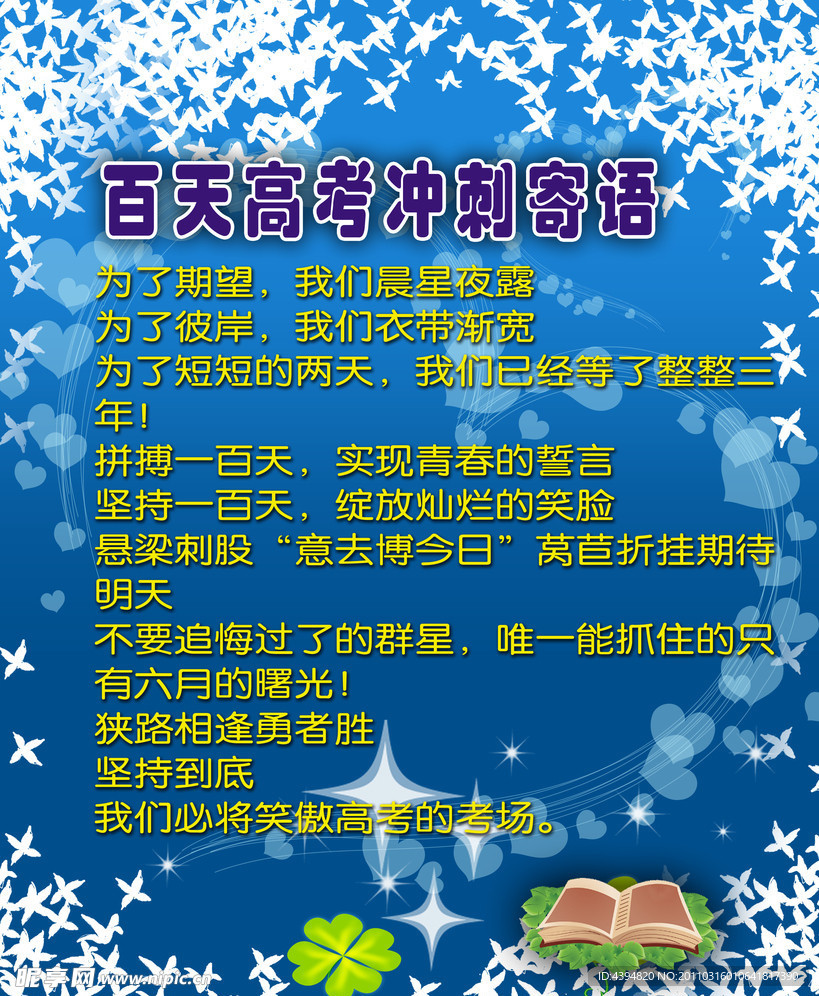 高考宣传栏