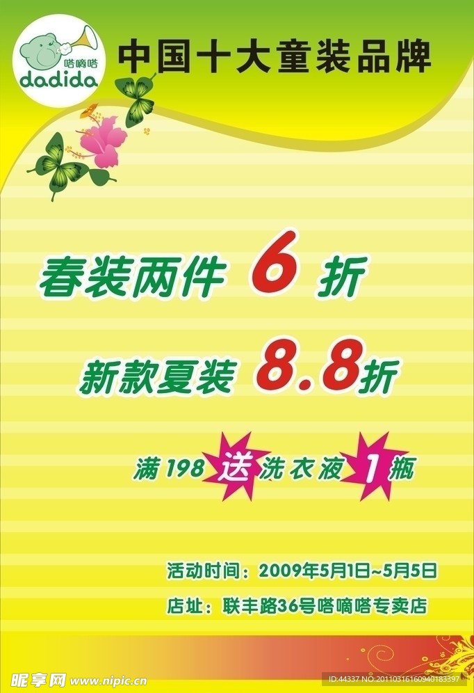嗒滴嗒海报