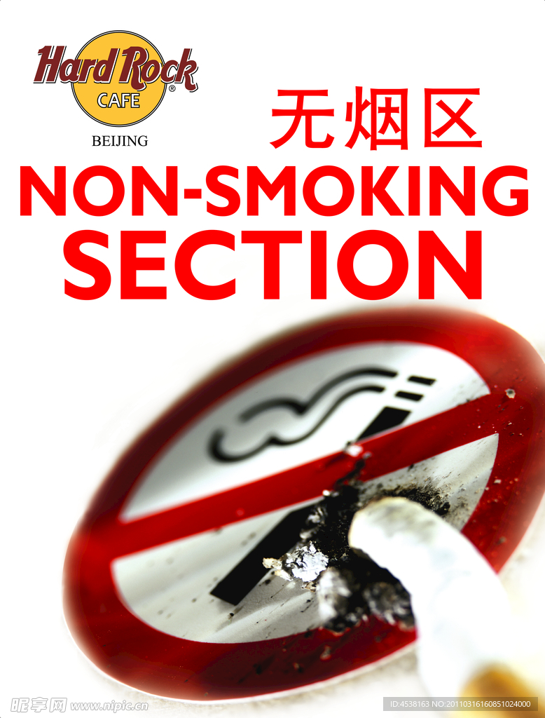 no somking 禁止吸烟