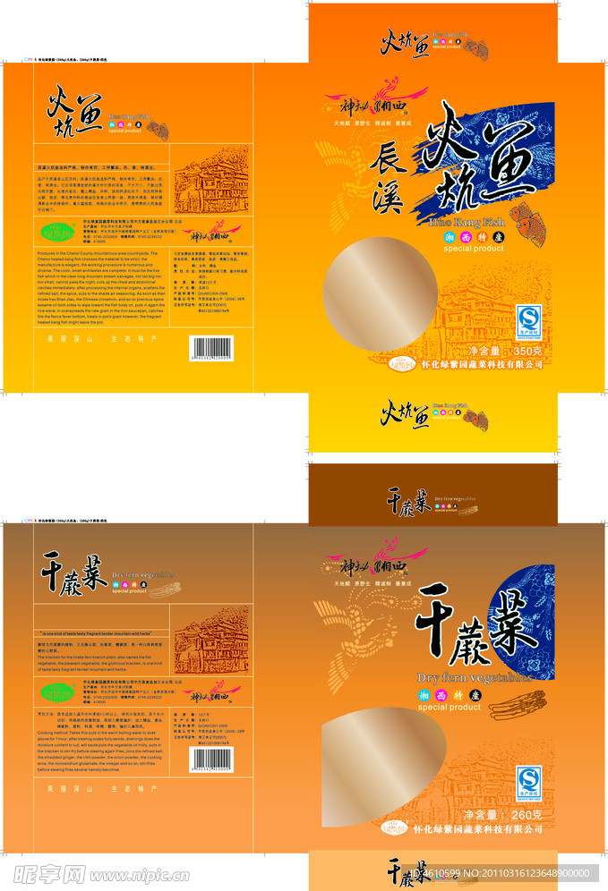 湘西火炕鱼包装设计