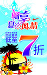 畅享夏日风情