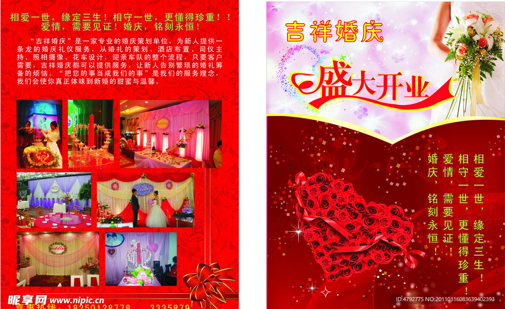 婚庆宣传单