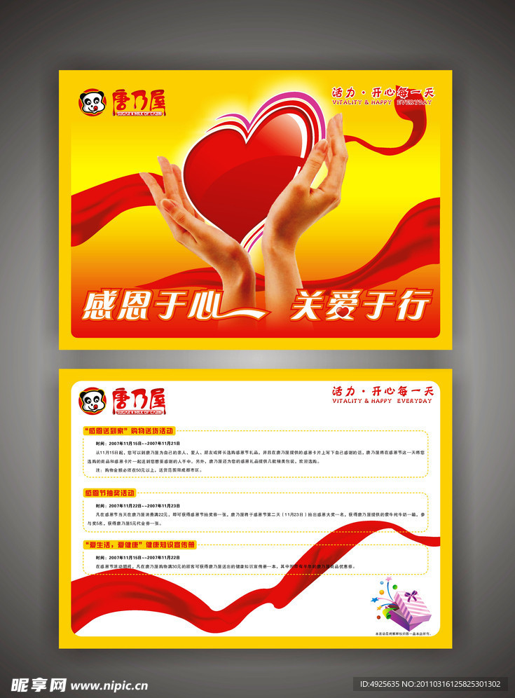 感恩 爱心 关爱