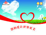你的爱让世界更美