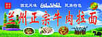 兰州拉面