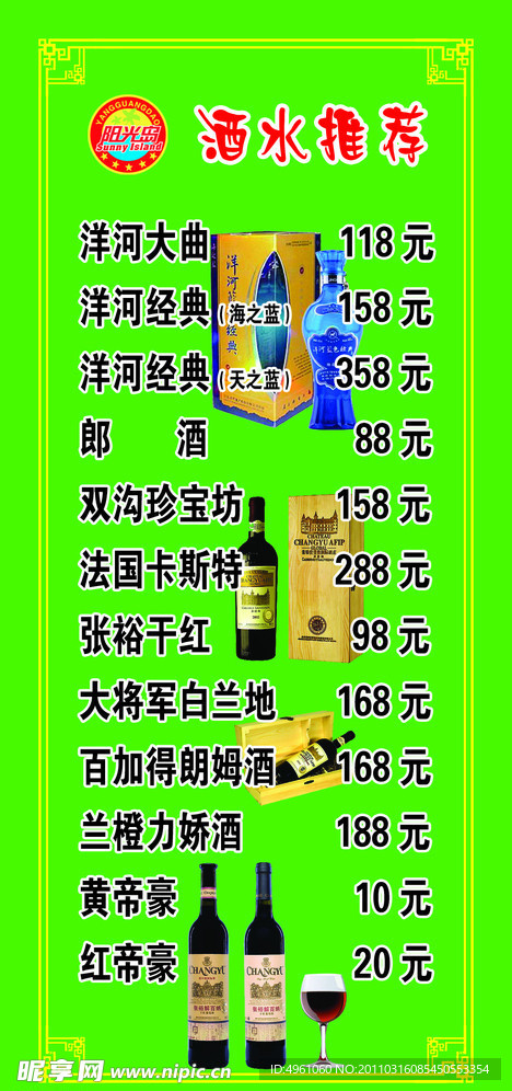 酒水单