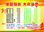 菜谱