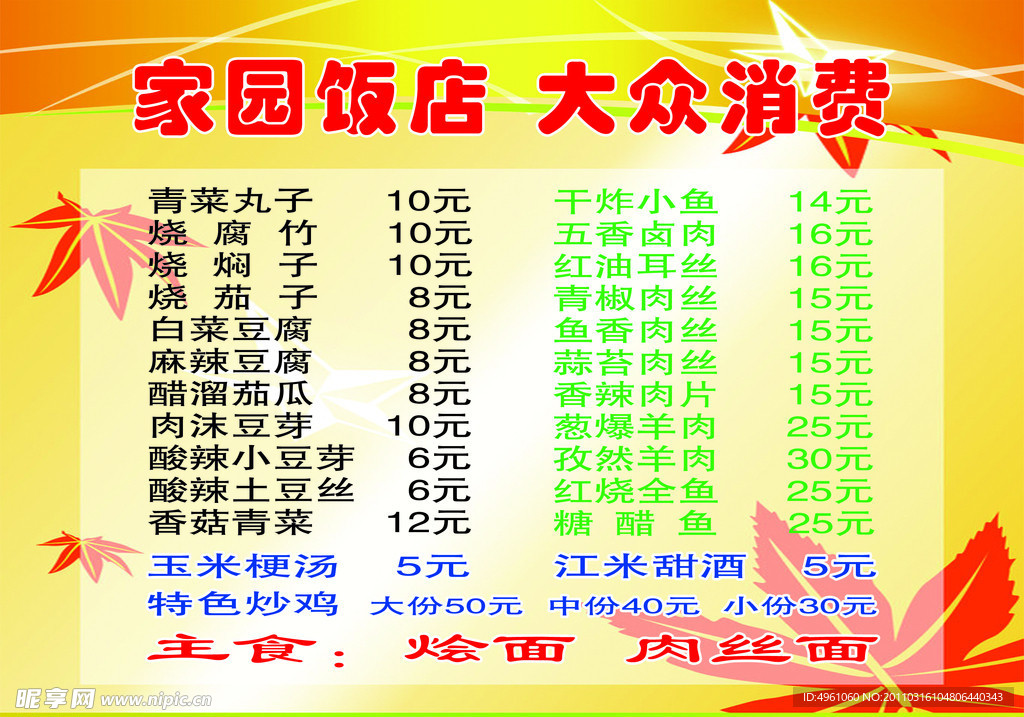 菜谱