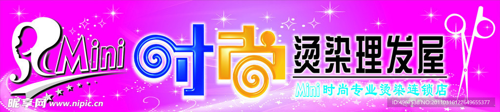 时尚美发 招牌