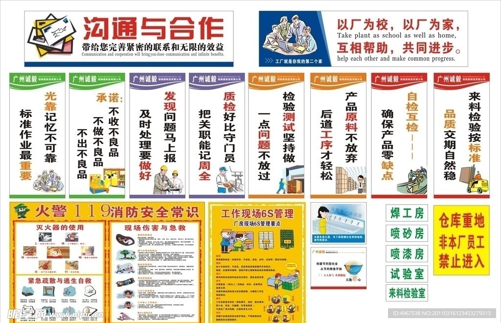 消防安全常识 6S标语