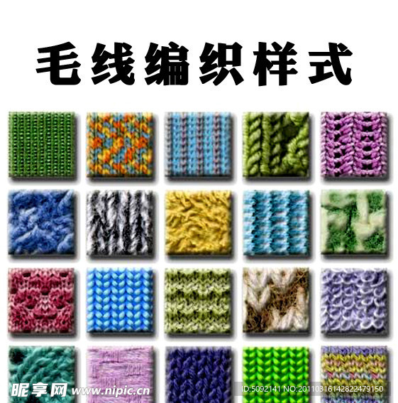 毛线编织样式