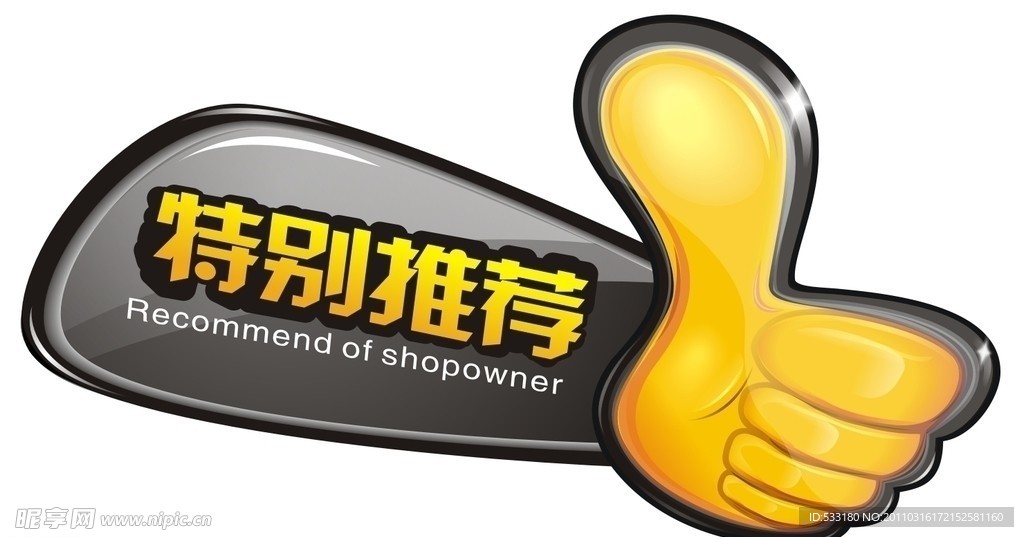特别推荐