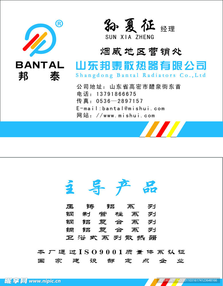 邦泰 名片