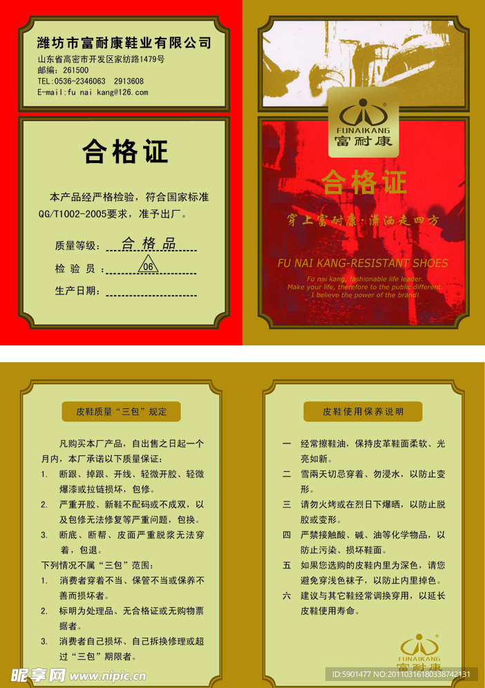 富耐康合格证