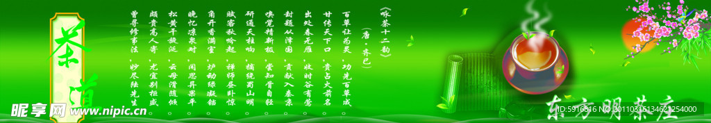 绿色荼道