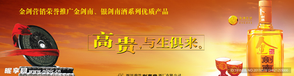 剑南春