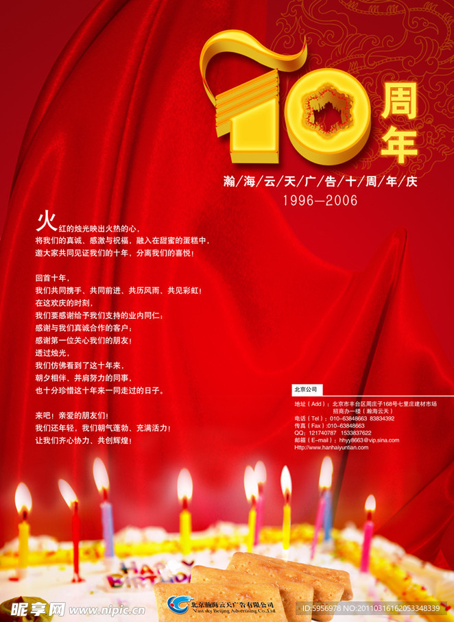 10周年店庆海报