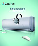 志高睡仙子空调