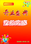开业盛典