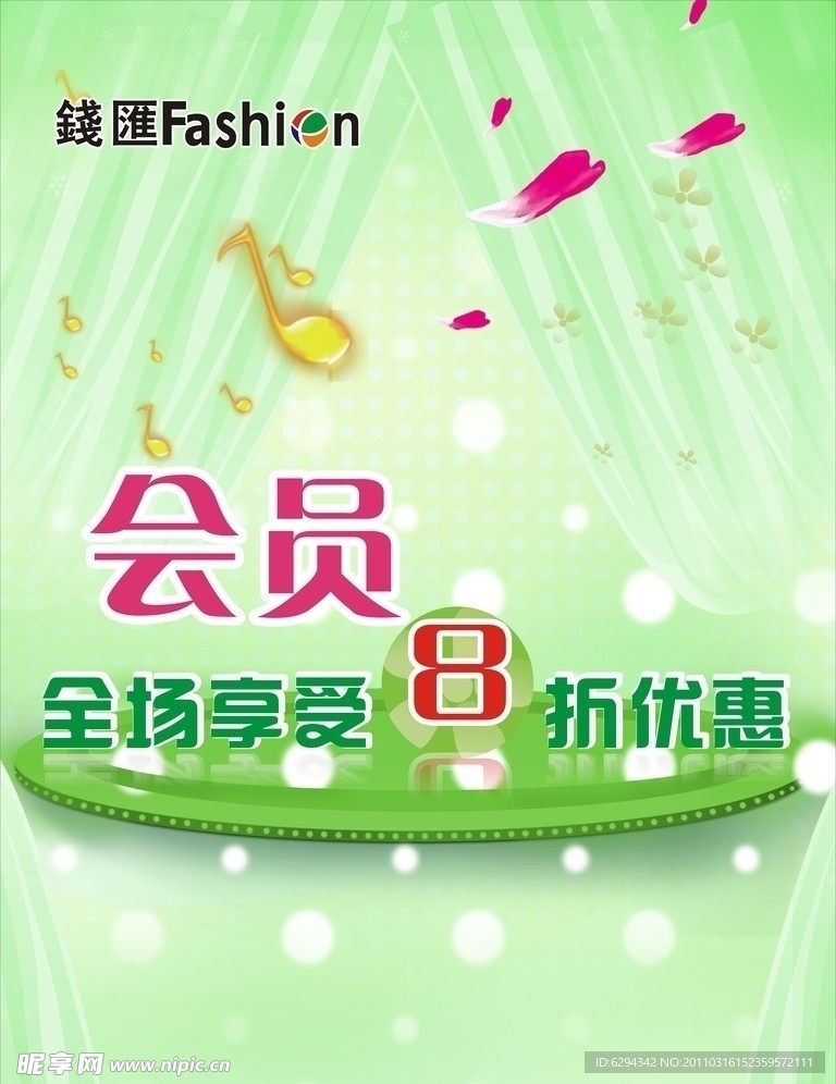 会员优惠宣传单