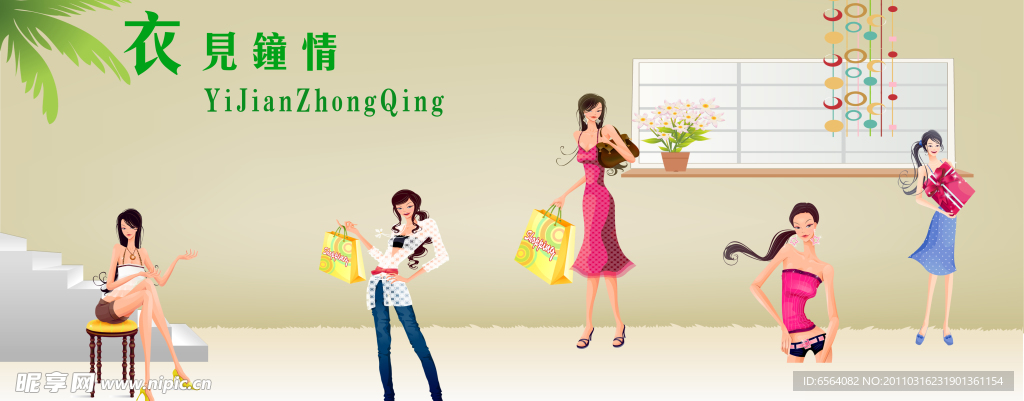 女性购物