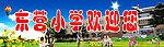 学校欢迎板