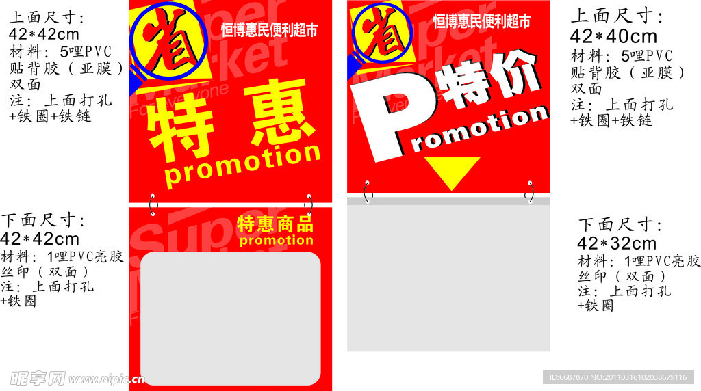 POP特价牌