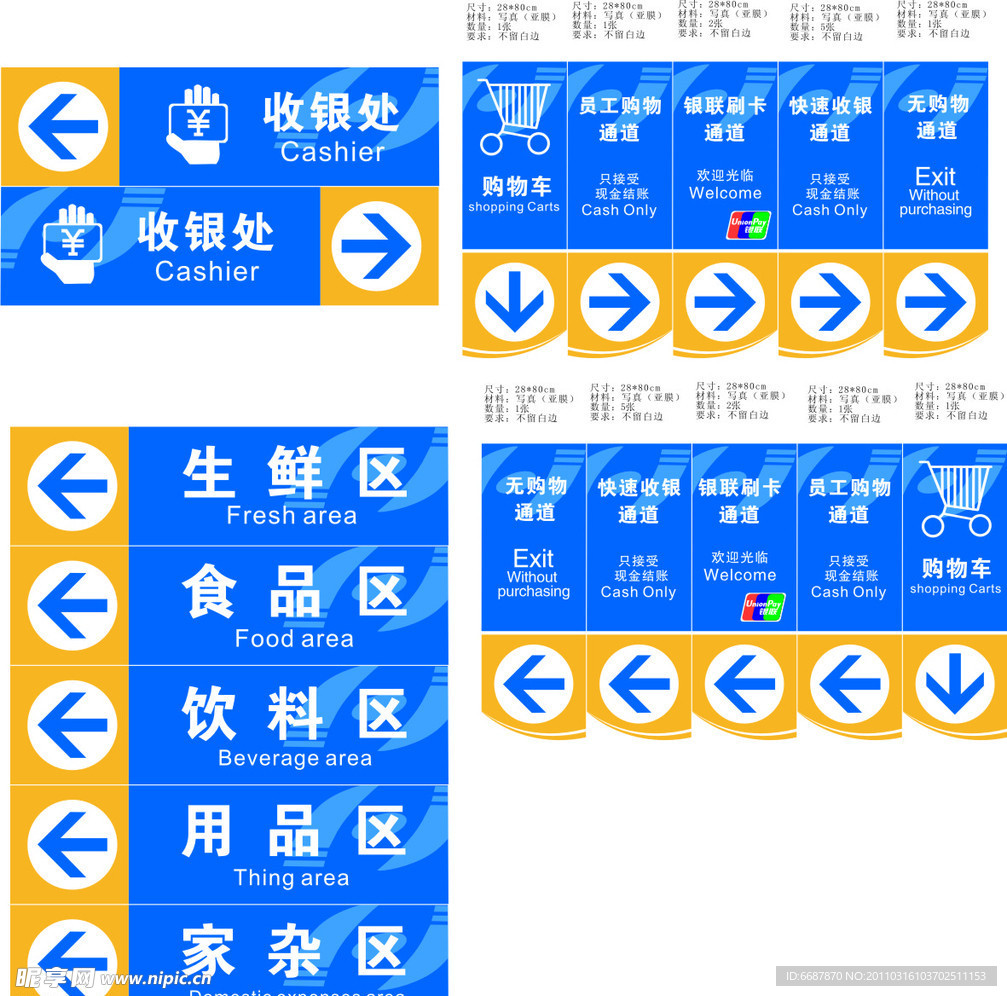 超市 卖场指示牌