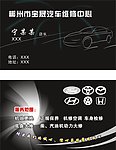 汽车维修中心名片