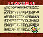 云南过桥米线的传说