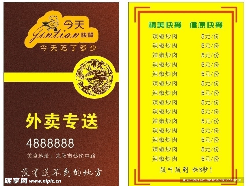 快餐名片
