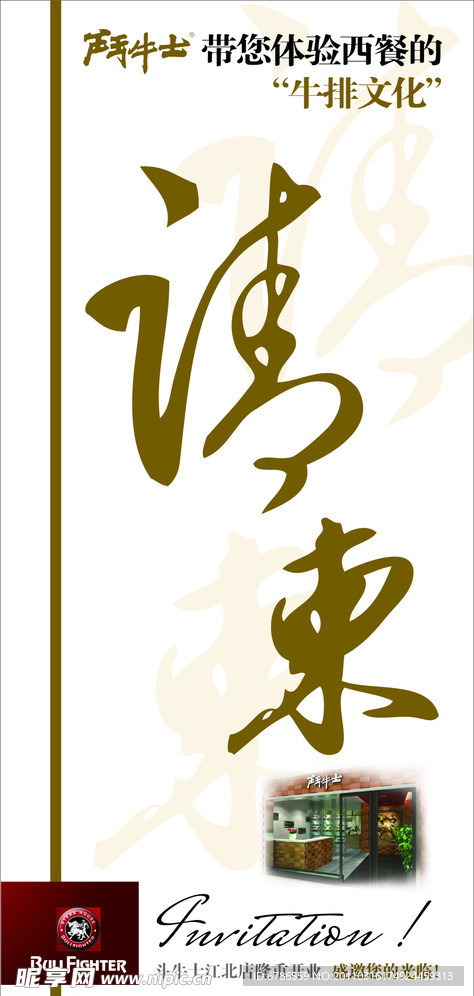 请柬