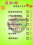 煲煲香特价菜单