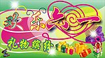 欢乐六一海报