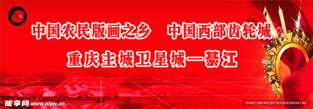 城市宣传